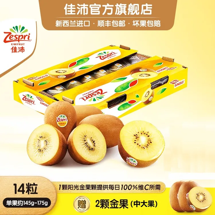 【尝鲜款】佳沛新西兰营养金奇异果巨无霸14*145-175g赠2颗中大果