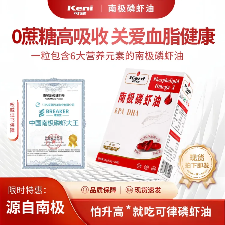 【官方正品】Keni南极深海磷虾油Omega-3高含量升级款鱼油高吸收