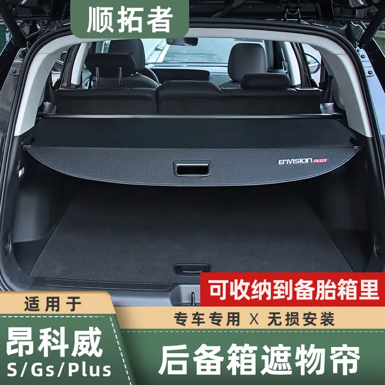 适用于21-26款新昂科威plus后备箱遮物帘尾箱隔物板挡板内饰改装