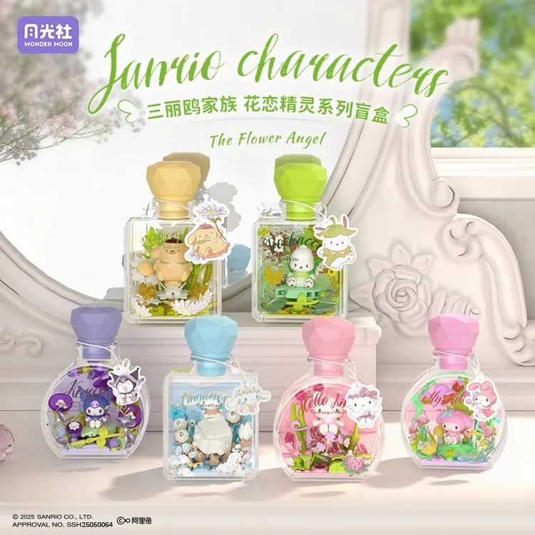 月光社新品三丽鸥香水瓶积木花恋精灵盲盒拼装玩具小夜灯谷美礼物