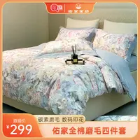 【佑家】全棉磨毛四件套系列-浮生灰/熏衣紫（5天内发货）YJ031