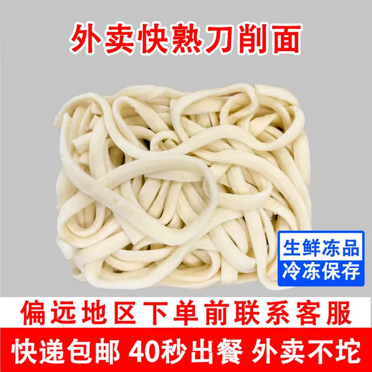 厨帮厨刀削面冷冻速冻外卖不坨商用开店包邮砂锅土豆粉冰鲜面条