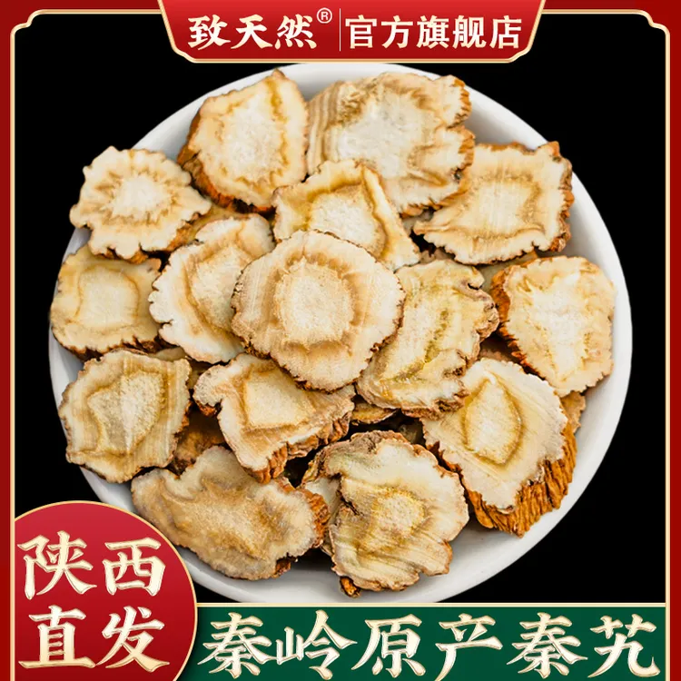 秦岭原产地秦艽甄选主根切片秦久原产地正品秦九片搭金樱子甘草