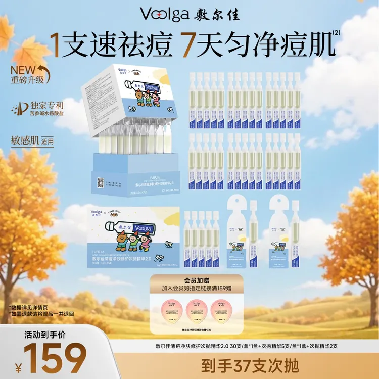 【速祛痘！】敷尔佳清痘净肤修护次抛精华2.0控油祛痘闭口