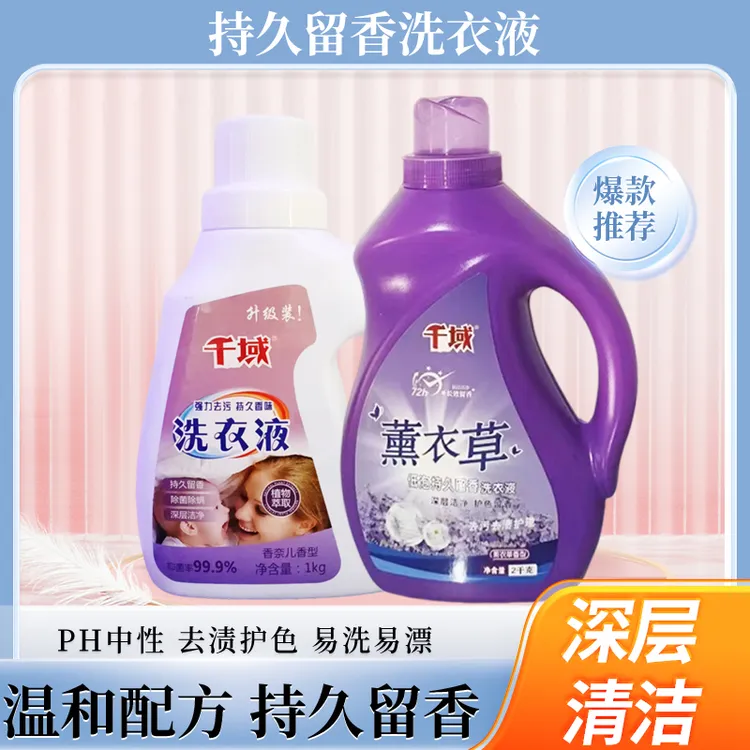 强力天然香氛洗衣液护色去污抑菌薰衣草去渍除螨留香洗衣液家用
