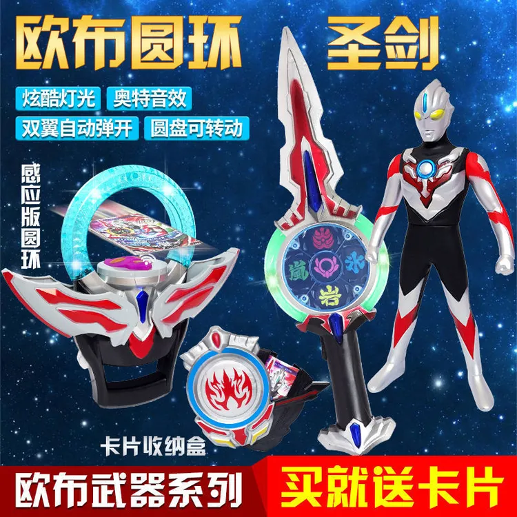 欧布圣剑欧布圆环欧不之环奥特曼卡片手环召唤器套装发光炫酷玩具