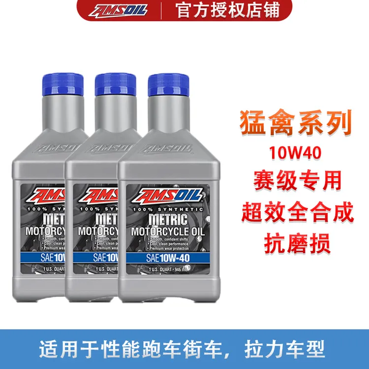 安索猛禽系列-10W40摩托车全合成机油原瓶进口