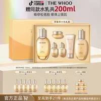 【双11现货】WHOO后拱辰享水乳套装保湿抗皱紧致秋冬面部护肤送朋友
