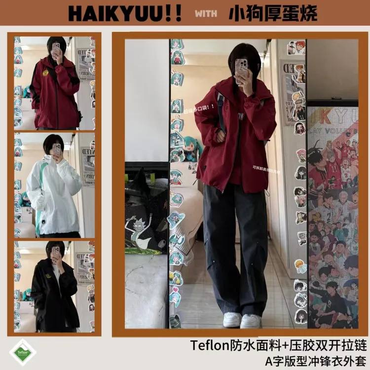 【ACGN】排球少年原创户外山系冲锋衣外套夹克防水加绒压胶拉链