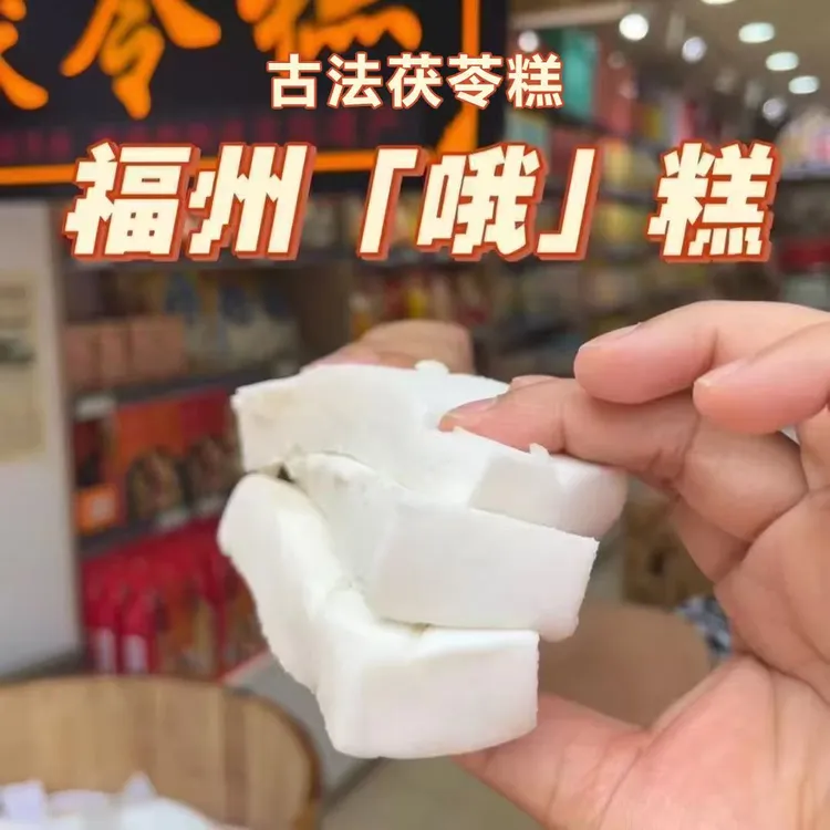 【福州0糕1】 短保现做手工茯苓糕地方特产轻糖传统手工糕-XL