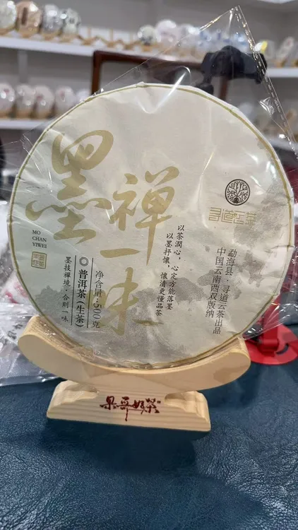 2025 寻道云茶 墨禅一味 普洱生茶 （48克分享装）
