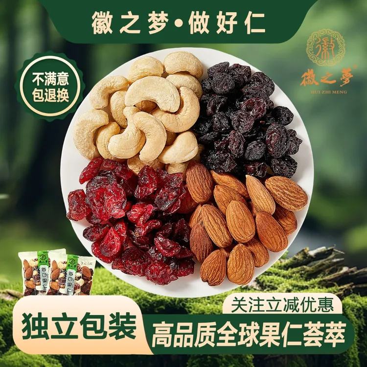 每日坚果原味混合坚果果干官方工厂散称小袋坚休闲解馋小零食