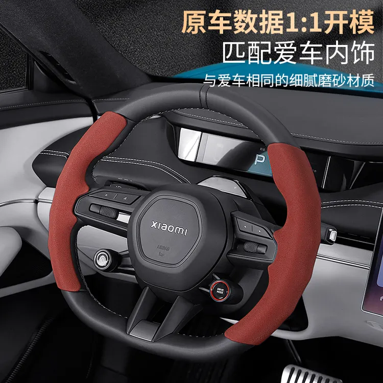 【SU7/Pro/MAX】汽车方向盘套专用夏季防滑改装超薄卡式把套