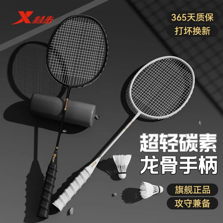 特步【墨启】羽毛球拍正品官方碳素纤维超轻成人耐打双拍套装专业级商品图