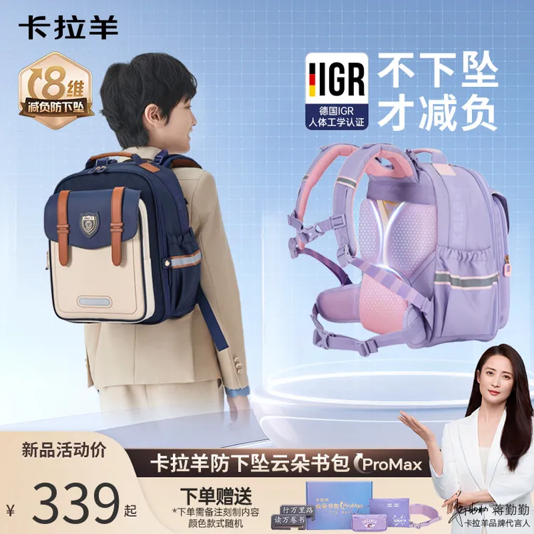 【老爸评测*卡拉羊】小学生8维减负防下坠云朵书包CX2269+2521红