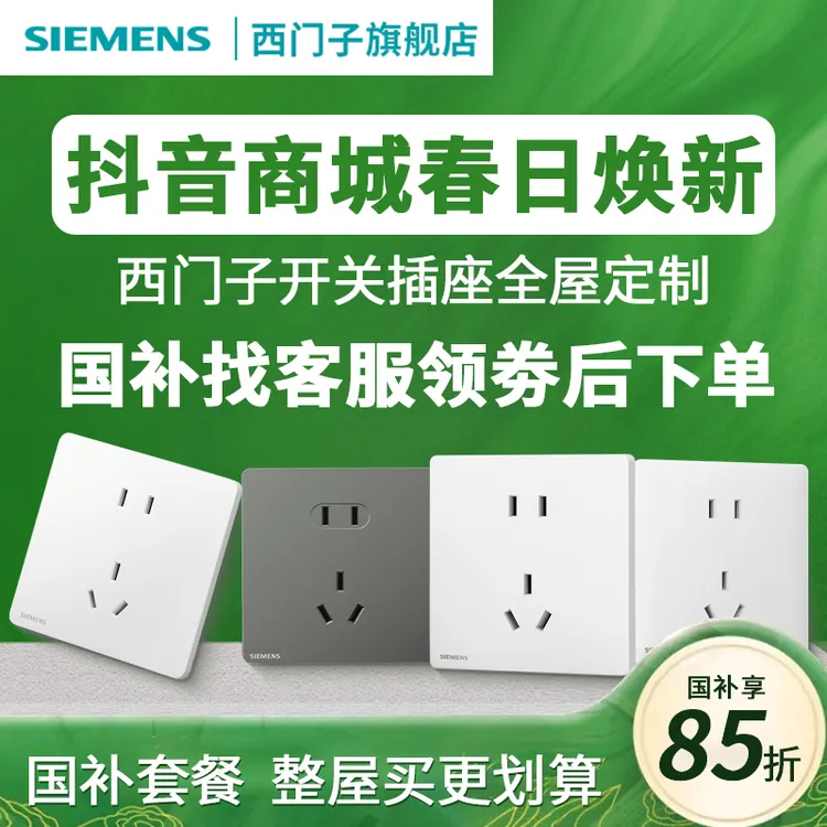 SIEMENS/西门子【米绒白领劵后下单】皓彩国补链接咨询客服后下单