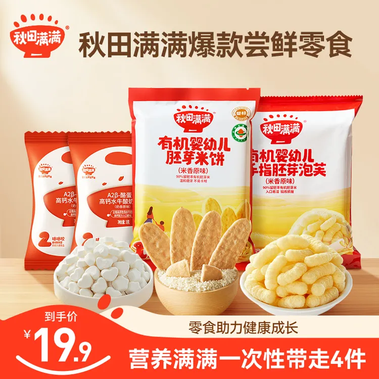 秋田满满爆款零食尝鲜大礼包宝贝营养磨牙推荐泡芙软饼好吃组合SP商品图