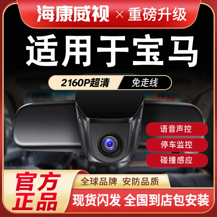 海康威视宝马5系3系7系1系2系4系x1x2x3x4x5X7新款汽车行车记录仪