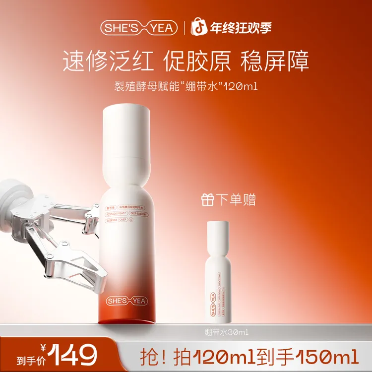 【年终狂欢】奢思雅 绷带水敏感肌修护紧致抗皱淡纹官方正品