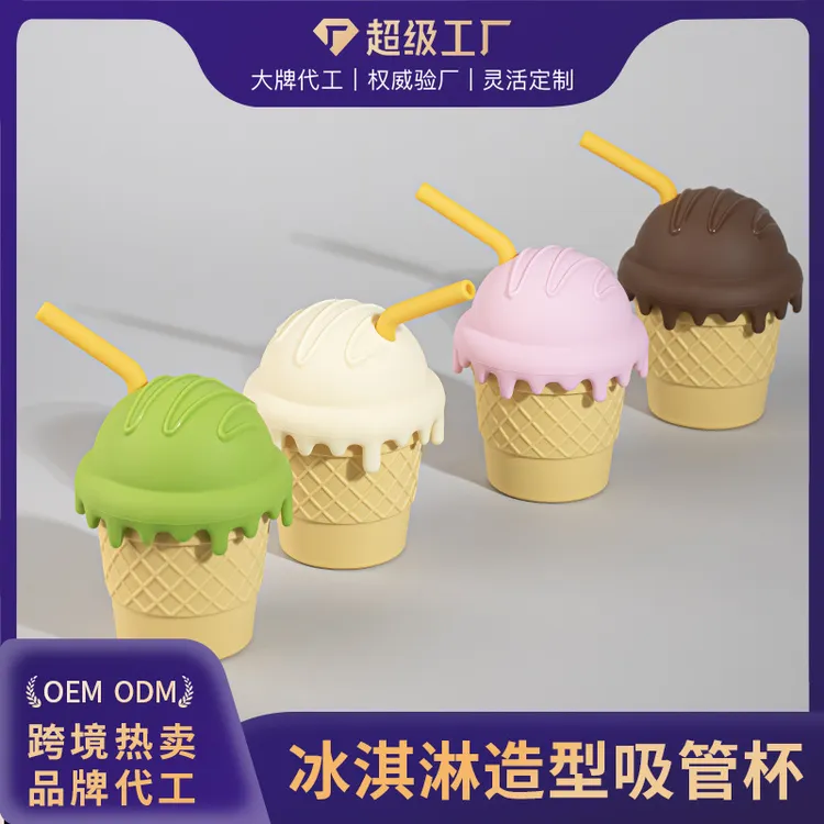 宝宝吸管杯防呛儿童硅胶网红杯子水杯喝水学饮杯冰激凌牛奶杯