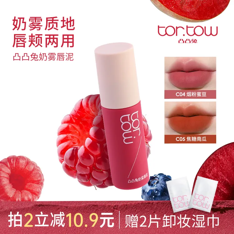 【秋冬新色】凸凸兔奶雾唇泥哑光雾面丝绒云感显白不易沾杯不易掉色