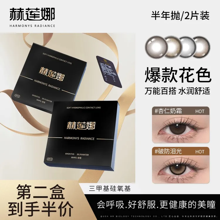 赫莲娜美瞳半年抛水润2片棕色亚裔大直径自然日常网红款上镜款商品图
