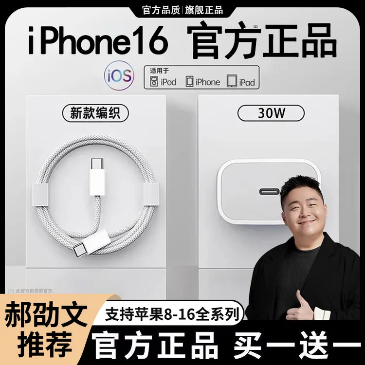适用苹果30W快充头数据线iPhone16/14/6手机平板通用PD充电器正品
