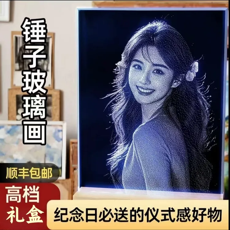 【顺丰包邮】私人订制锤子琉璃画定制照片创意敲击情侣生日礼物