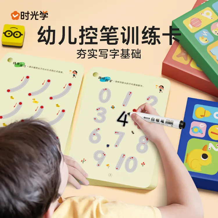 【时光学】幼儿控笔训练 可擦写早教儿童专注力卡片汉语拼音数字商品图