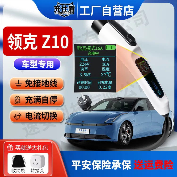 充仕盾领克-Z10专用3.5KW新能源充电枪220V便携家用随车充充电器