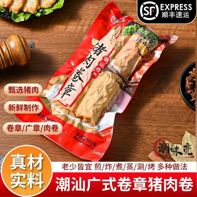 潮味亮潮汕肉卷猪肉卷章大条包装500g/包两条