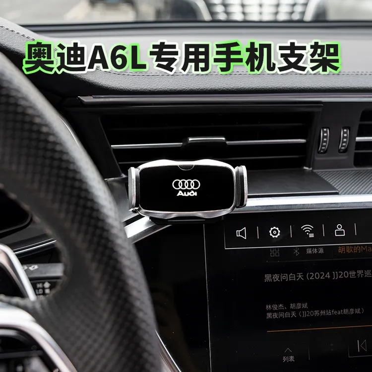 奥迪A6L手机支架专用25款A6/A7车载支架导航手机架屏幕左侧贴胶款