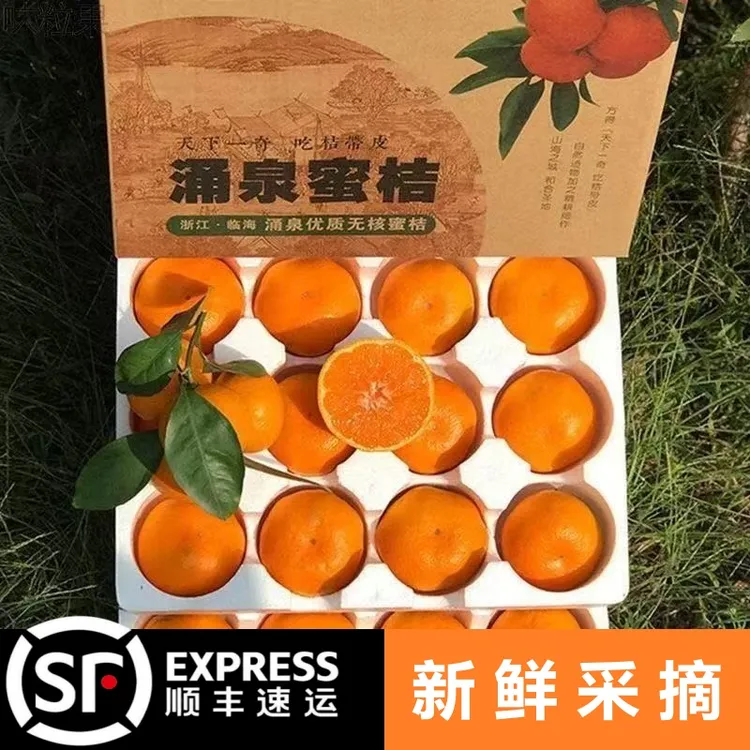 顺丰包邮【浙江台州正宗临海涌泉蜜桔】高山无籽薄皮橘无核现摘现发