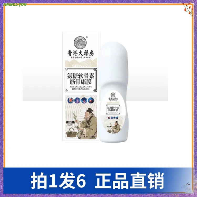 【拍1发6】氨糖软骨素筋骨康膜