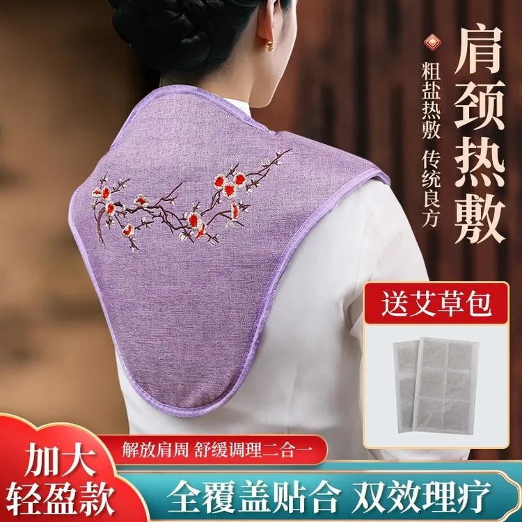 肩颈热敷包电加热海盐粗盐热敷包家用理疗护颈椎艾灸盐袋-pd