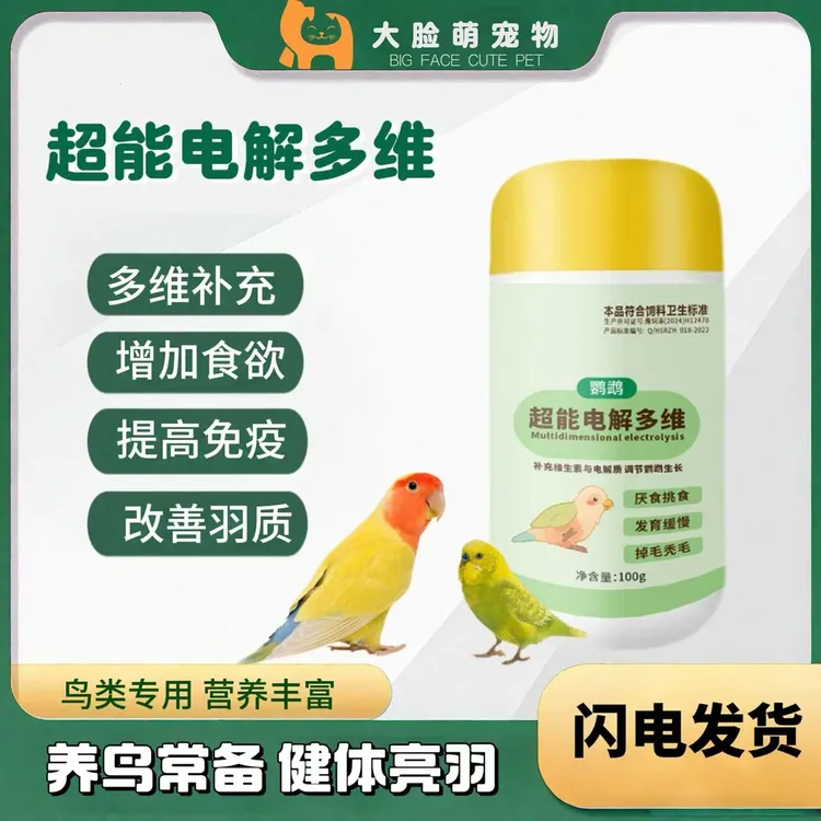 宠物营养免疫剂正品鹦鹉多维营养补充微量元素维生素抗应激促生长商品图