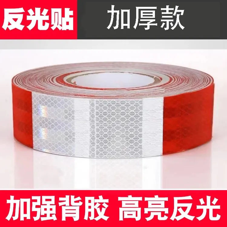 货车反光贴三大车反光条农用车反光贴车辆年审检测警示反光膜防水