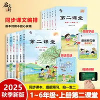 2025秋季升级版课堂笔记第二课堂 人教版 苏教版 北师大版