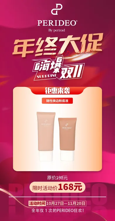  PERIDEO随性换变粉底液01换变粉底液02