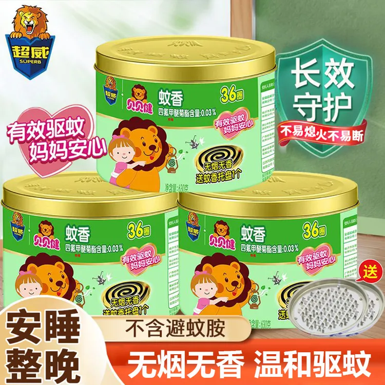 超威贝贝健蚊香无烟有效驱蚊蚊香全家适用家用室内防蚊大盘装蚊香