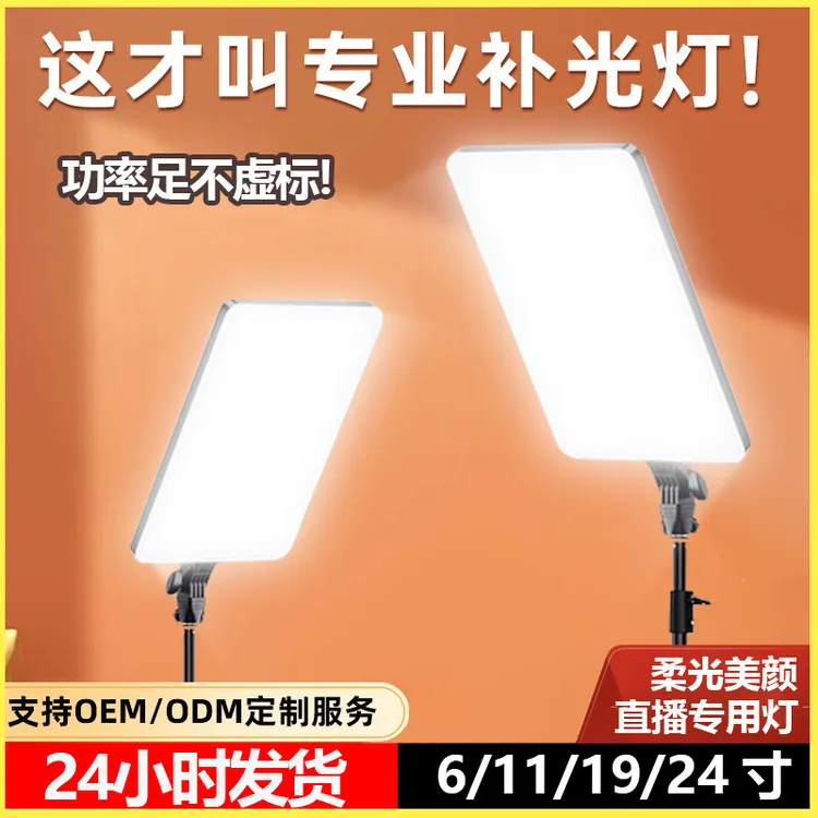 盈美直播灯珠宝桌面摄影灯平板灯直播补光灯主播桌面俯拍美颜灯否
