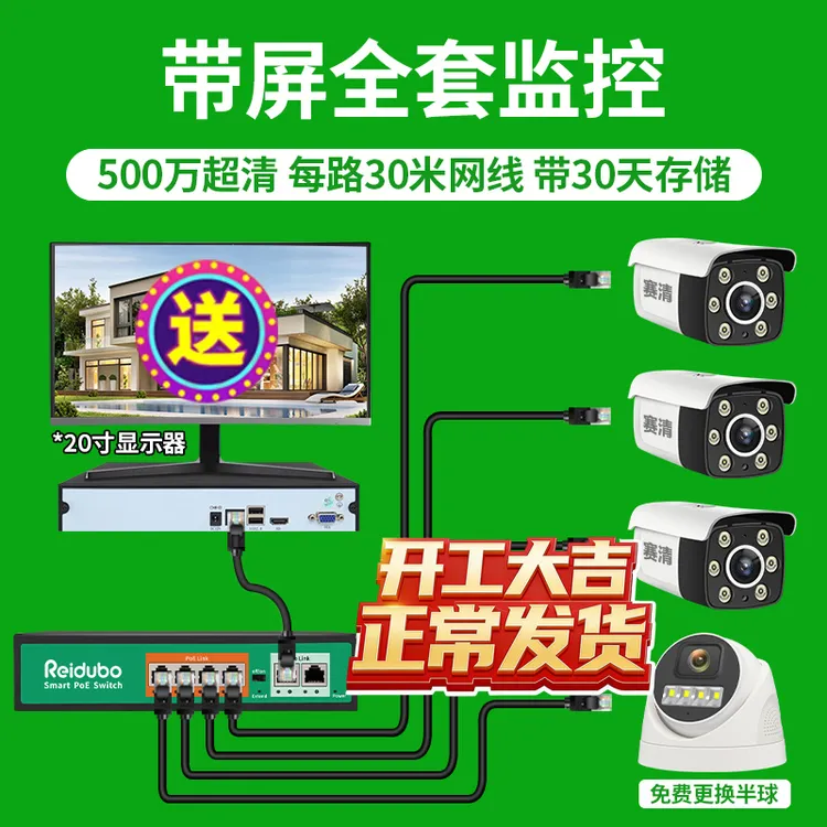 有线POE监控设备套装手机远程店铺商用家用摄像头全套送显示器商品图