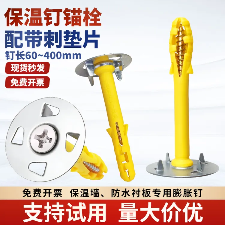 四刺小黄鱼膨胀管配四爪钢垫片 内墙石膏板胀栓 带刺保温固定盘m8