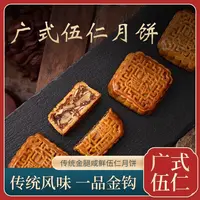 【达人专属】金钩王伍仁金腿月饼蛋黄莲蓉广式传统中秋手工月饼礼盒