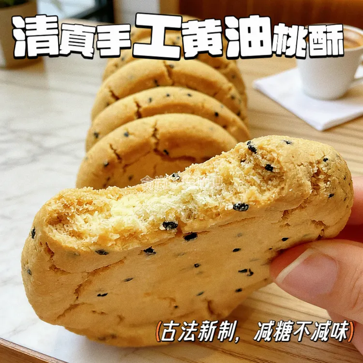 清真手工黄油桃酥经典原味核桃酥中式传统点心糕点休闲茶点