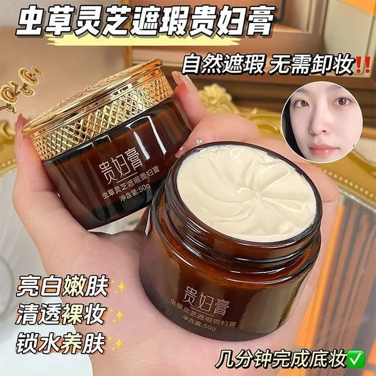 【拍一发二】虫草灵芝贵妇膏抗皱养颜遮瑕不假白提亮肤色面霜