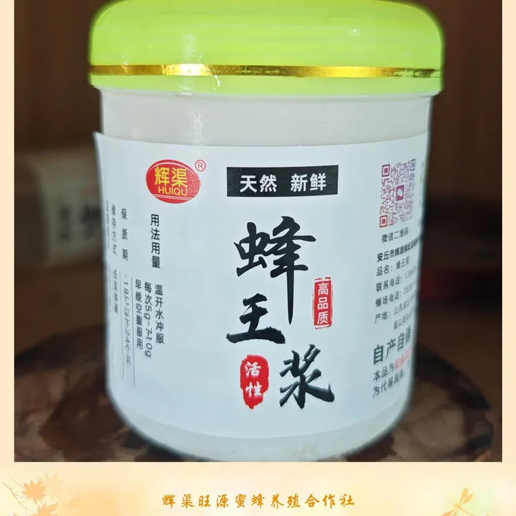 安丘留山自产荆花蜂皇浆