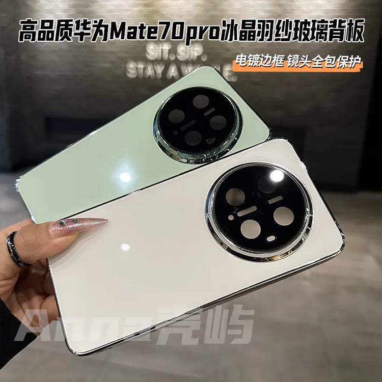 冰晶玻璃电镀适用华为mate70pro手机壳华为mate60pro全包保护壳