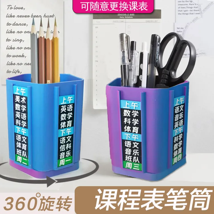 创意新款可旋转简约学生儿童桌面笔筒多功能课程表ins收纳盒笔盒