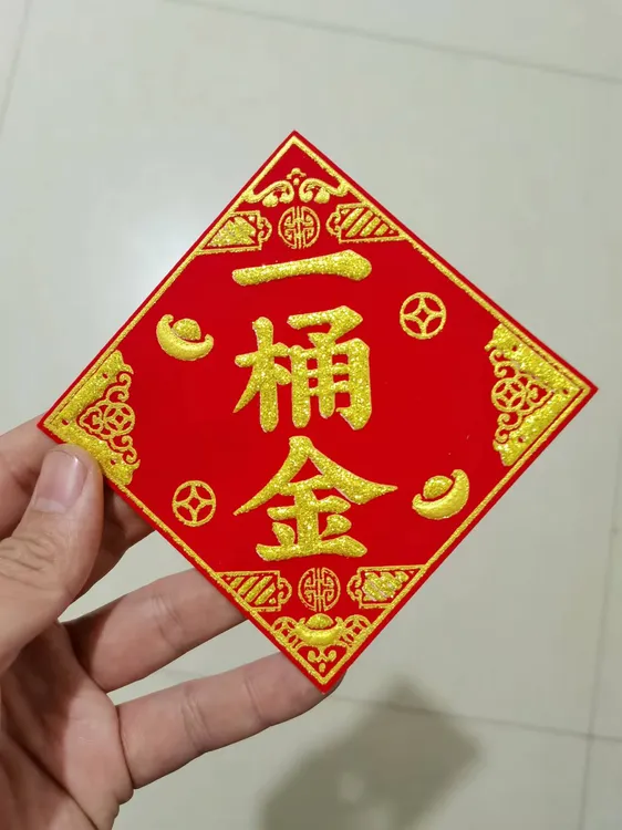 材料包绒布背胶字帖大合集一桶金/金银山/金银库/百宝箱/聚宝盆等